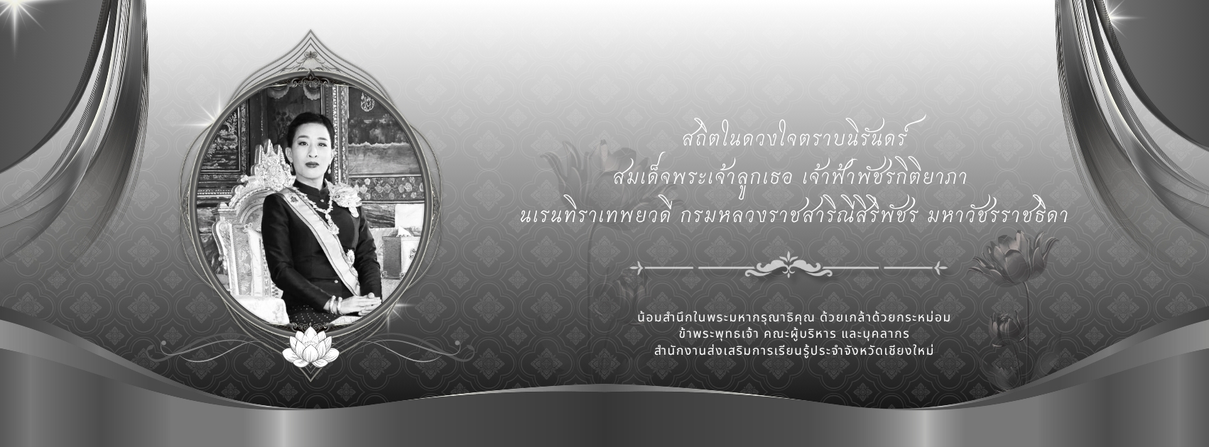 สถิตอยู่ในใจตราบนิรันดร์